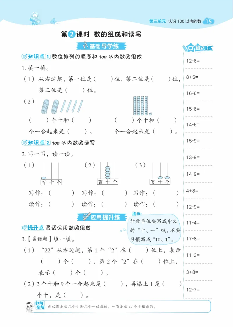《典中点》数学课时-数学1年级下册（SJ）_一年级上下册资料_小学一年级学习资料-25年更新版_1-04、小学一年级数学下册_1-4-2、练习题、作业、试题、试卷_苏教版_电子册类