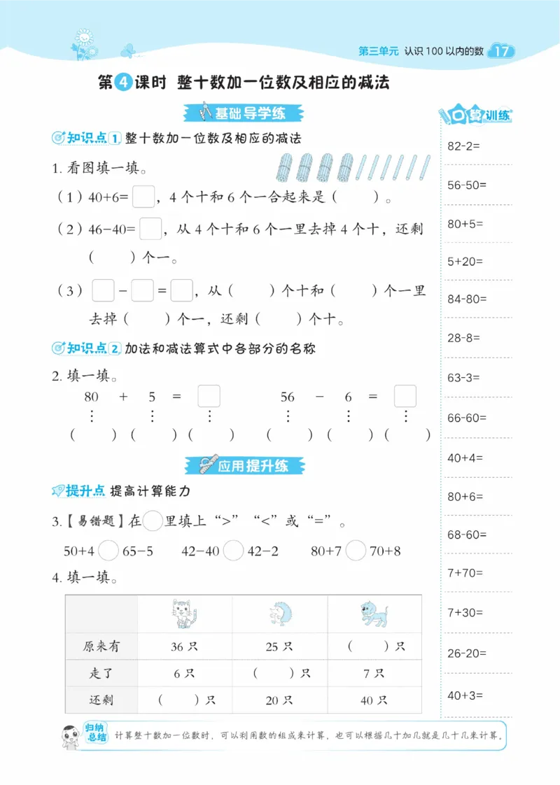 《典中点》数学课时-数学1年级下册（SJ）_一年级上下册资料_小学一年级学习资料-25年更新版_1-04、小学一年级数学下册_1-4-2、练习题、作业、试题、试卷_苏教版_电子册类