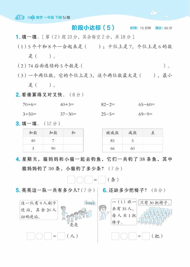 《典中点》数学课时-数学1年级下册（SJ）_一年级上下册资料_小学一年级学习资料-25年更新版_1-04、小学一年级数学下册_1-4-2、练习题、作业、试题、试卷_苏教版_电子册类