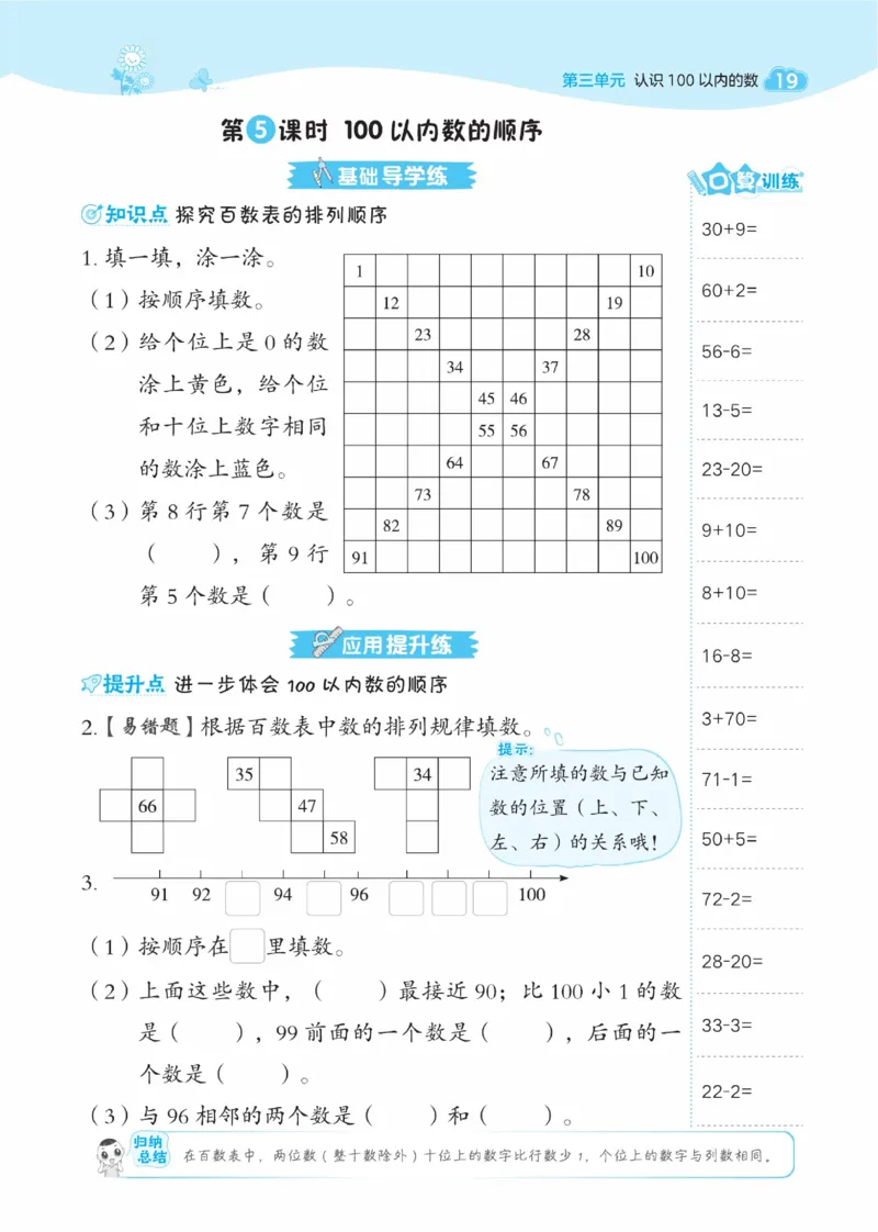 《典中点》数学课时-数学1年级下册（SJ）_一年级上下册资料_小学一年级学习资料-25年更新版_1-04、小学一年级数学下册_1-4-2、练习题、作业、试题、试卷_苏教版_电子册类