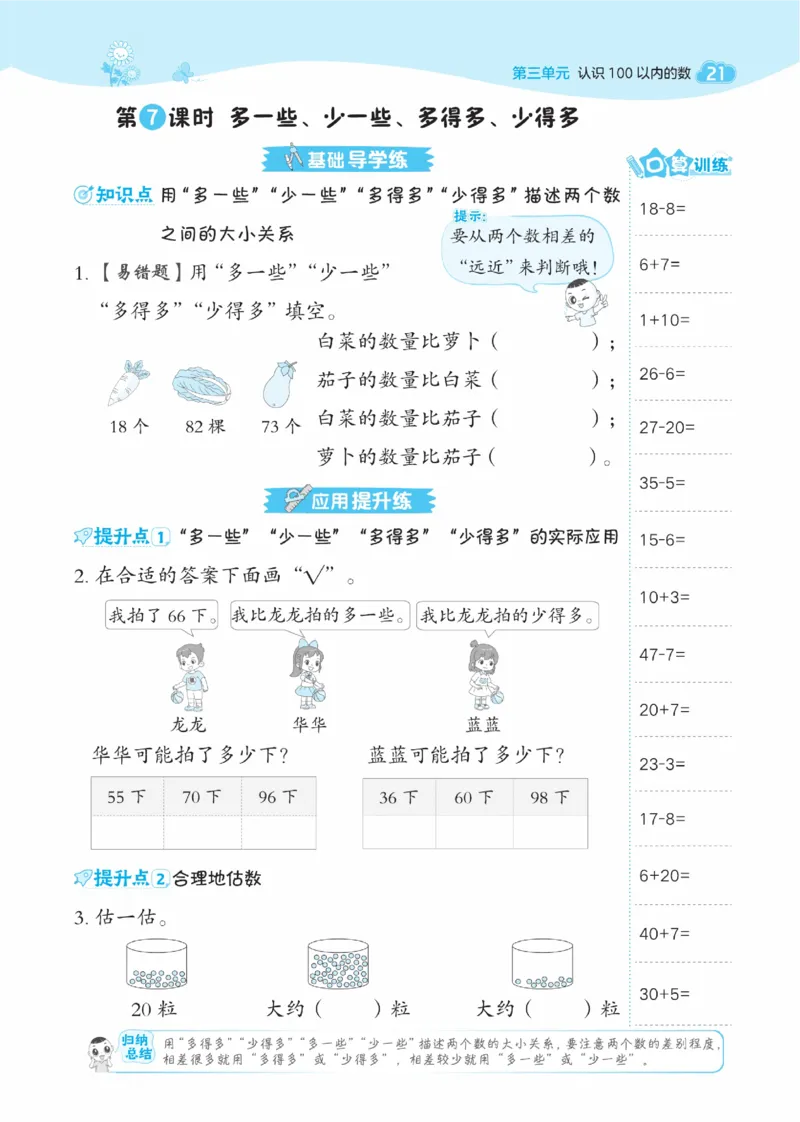 《典中点》数学课时-数学1年级下册（SJ）_一年级上下册资料_小学一年级学习资料-25年更新版_1-04、小学一年级数学下册_1-4-2、练习题、作业、试题、试卷_苏教版_电子册类