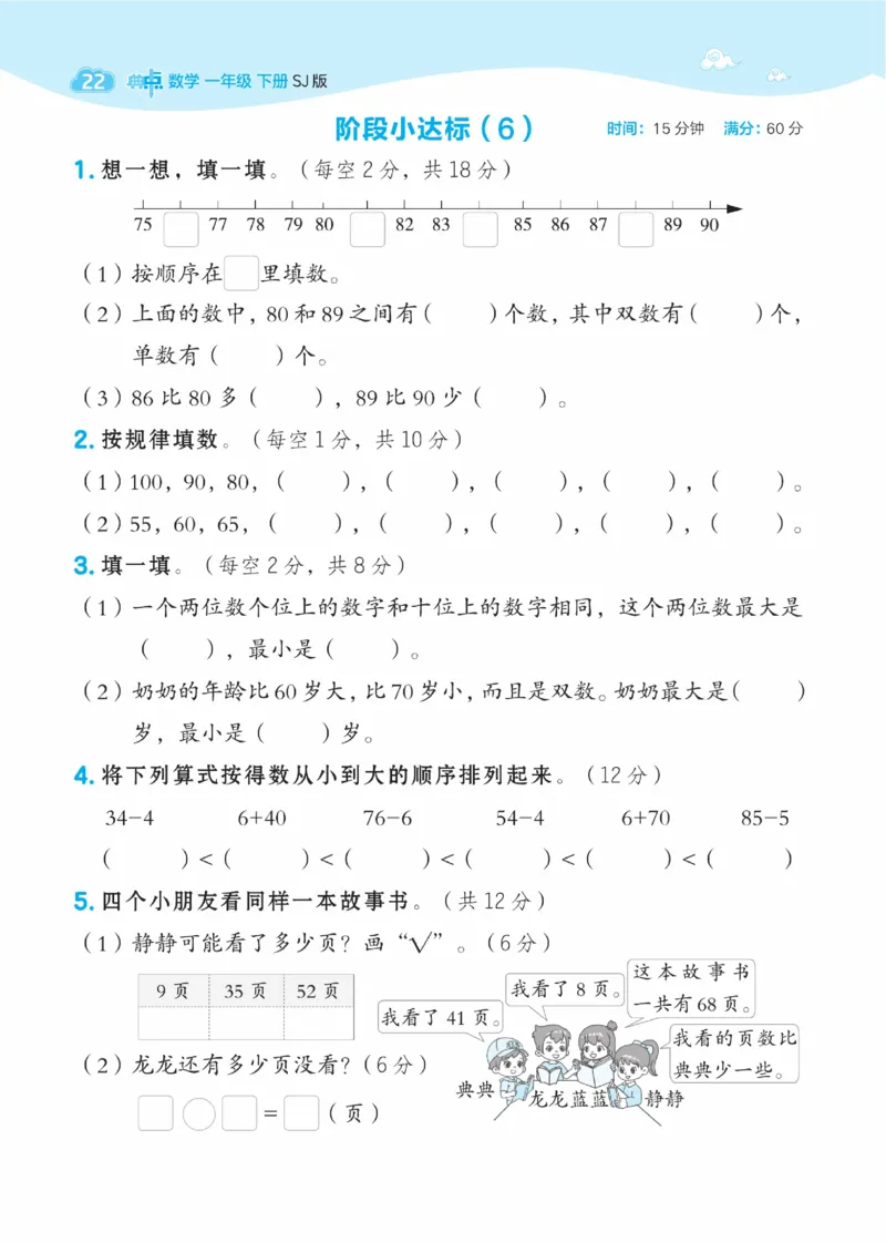 《典中点》数学课时-数学1年级下册（SJ）_一年级上下册资料_小学一年级学习资料-25年更新版_1-04、小学一年级数学下册_1-4-2、练习题、作业、试题、试卷_苏教版_电子册类