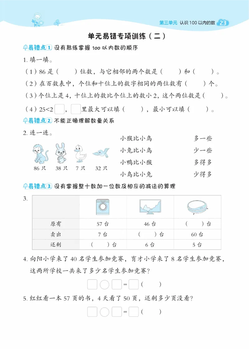 《典中点》数学课时-数学1年级下册（SJ）_一年级上下册资料_小学一年级学习资料-25年更新版_1-04、小学一年级数学下册_1-4-2、练习题、作业、试题、试卷_苏教版_电子册类