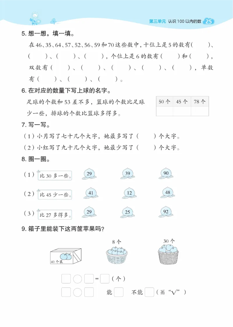 《典中点》数学课时-数学1年级下册（SJ）_一年级上下册资料_小学一年级学习资料-25年更新版_1-04、小学一年级数学下册_1-4-2、练习题、作业、试题、试卷_苏教版_电子册类
