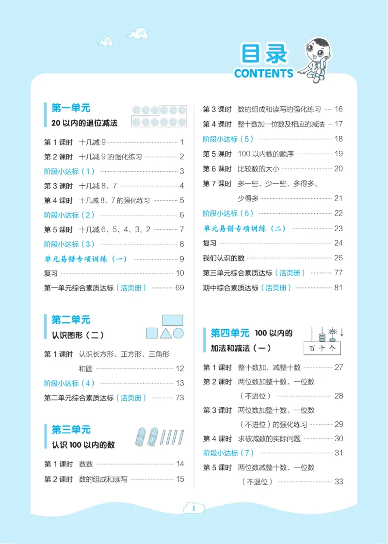 《典中点》数学课时-数学1年级下册（SJ）_一年级上下册资料_小学一年级学习资料-25年更新版_1-04、小学一年级数学下册_1-4-2、练习题、作业、试题、试卷_苏教版_电子册类