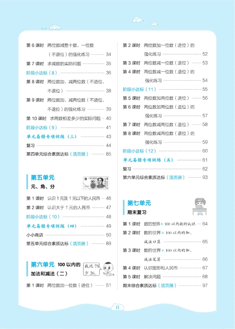 《典中点》数学课时-数学1年级下册（SJ）_一年级上下册资料_小学一年级学习资料-25年更新版_1-04、小学一年级数学下册_1-4-2、练习题、作业、试题、试卷_苏教版_电子册类