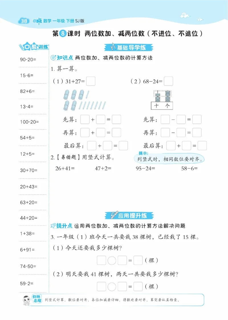 《典中点》数学课时-数学1年级下册（SJ）_一年级上下册资料_小学一年级学习资料-25年更新版_1-04、小学一年级数学下册_1-4-2、练习题、作业、试题、试卷_苏教版_电子册类