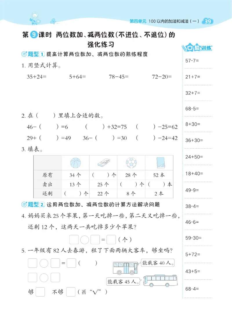 《典中点》数学课时-数学1年级下册（SJ）_一年级上下册资料_小学一年级学习资料-25年更新版_1-04、小学一年级数学下册_1-4-2、练习题、作业、试题、试卷_苏教版_电子册类