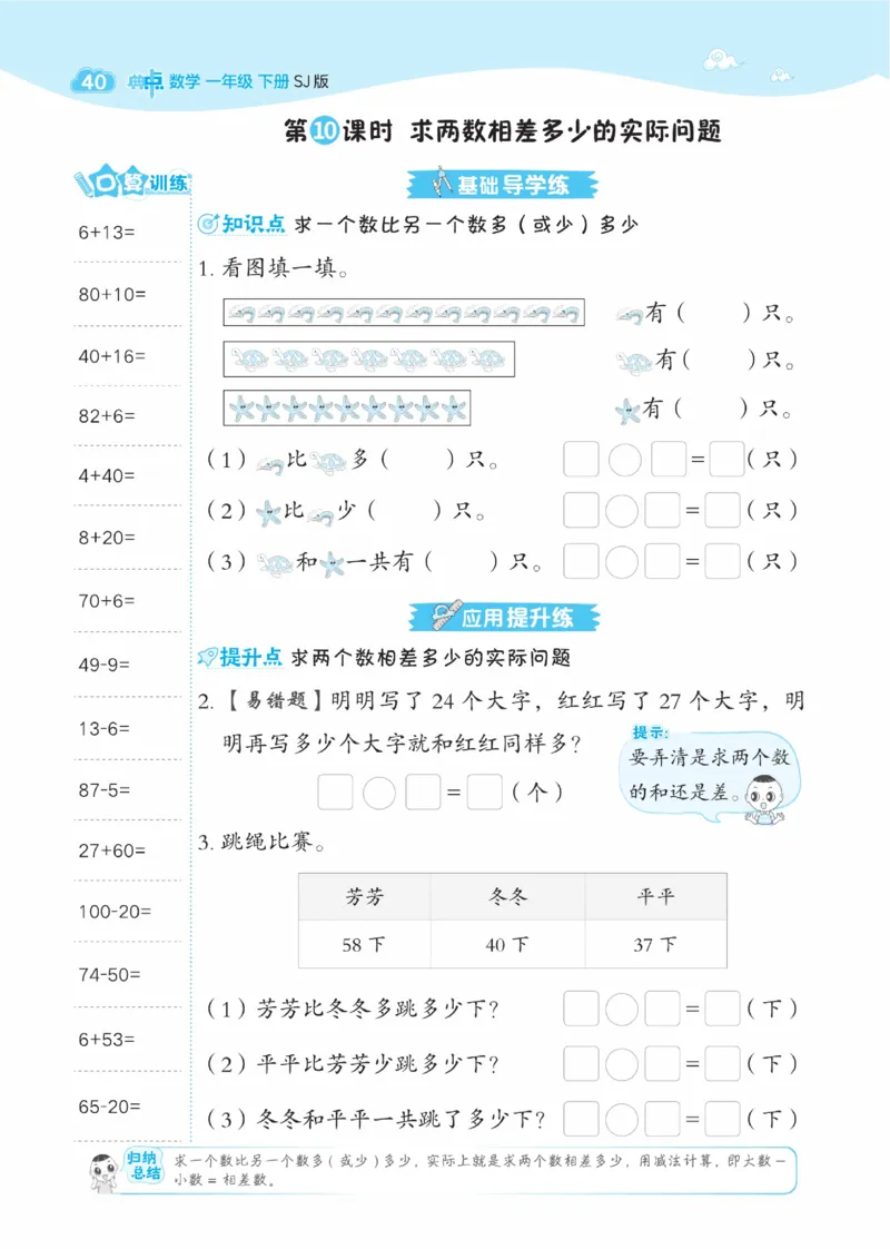 《典中点》数学课时-数学1年级下册（SJ）_一年级上下册资料_小学一年级学习资料-25年更新版_1-04、小学一年级数学下册_1-4-2、练习题、作业、试题、试卷_苏教版_电子册类