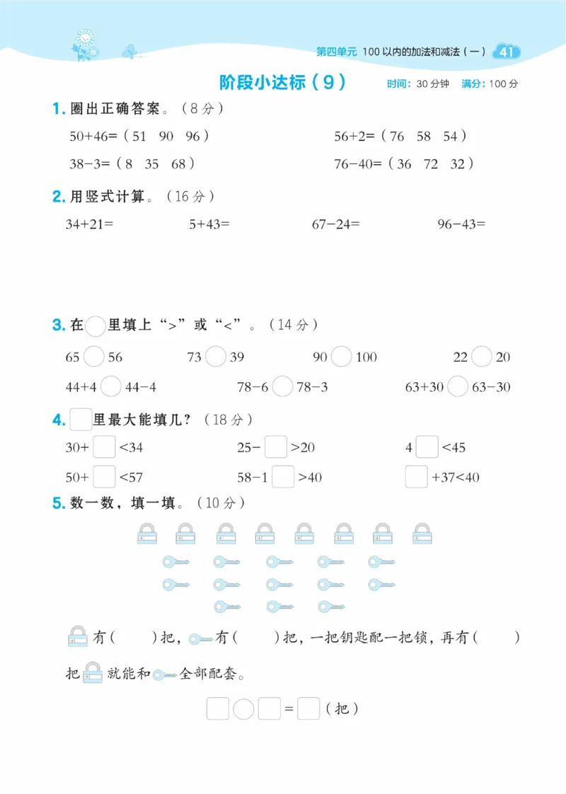 《典中点》数学课时-数学1年级下册（SJ）_一年级上下册资料_小学一年级学习资料-25年更新版_1-04、小学一年级数学下册_1-4-2、练习题、作业、试题、试卷_苏教版_电子册类