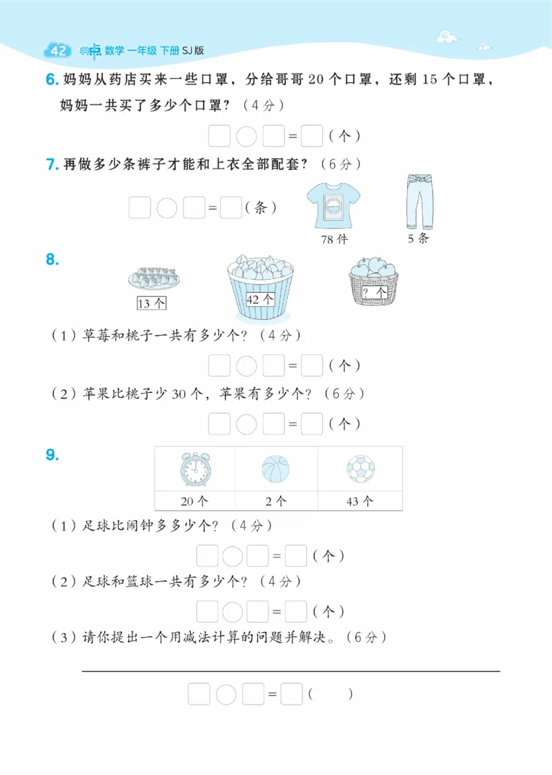《典中点》数学课时-数学1年级下册（SJ）_一年级上下册资料_小学一年级学习资料-25年更新版_1-04、小学一年级数学下册_1-4-2、练习题、作业、试题、试卷_苏教版_电子册类