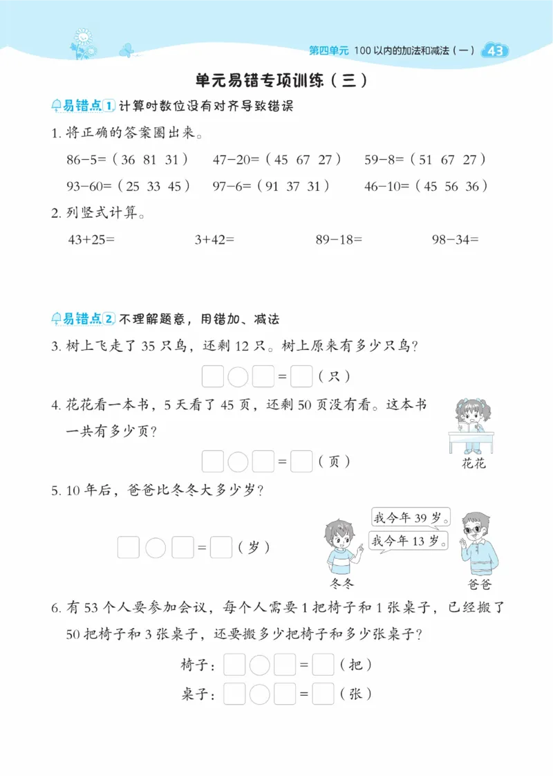 《典中点》数学课时-数学1年级下册（SJ）_一年级上下册资料_小学一年级学习资料-25年更新版_1-04、小学一年级数学下册_1-4-2、练习题、作业、试题、试卷_苏教版_电子册类