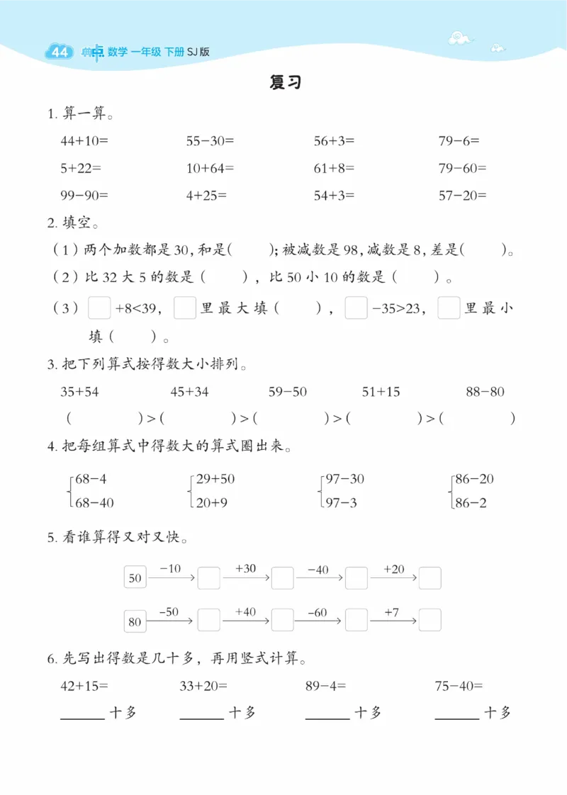 《典中点》数学课时-数学1年级下册（SJ）_一年级上下册资料_小学一年级学习资料-25年更新版_1-04、小学一年级数学下册_1-4-2、练习题、作业、试题、试卷_苏教版_电子册类