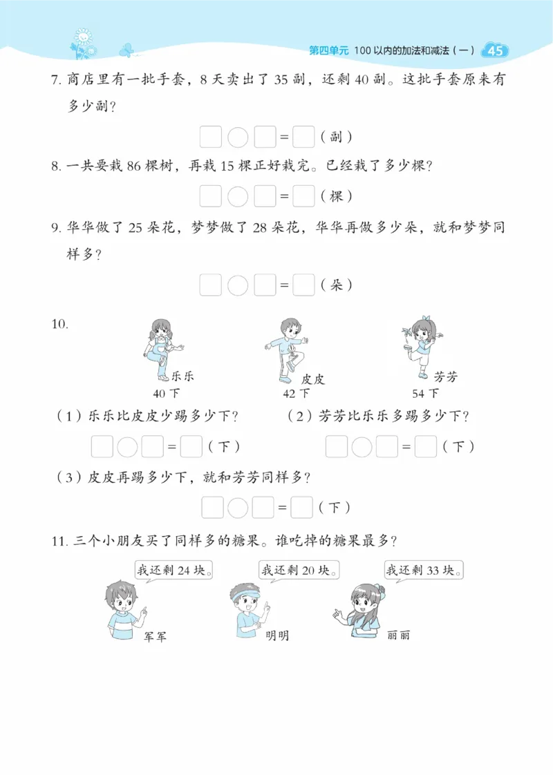 《典中点》数学课时-数学1年级下册（SJ）_一年级上下册资料_小学一年级学习资料-25年更新版_1-04、小学一年级数学下册_1-4-2、练习题、作业、试题、试卷_苏教版_电子册类