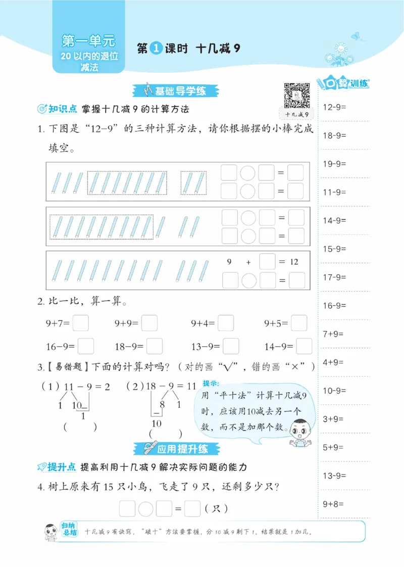 《典中点》数学课时-数学1年级下册（SJ）_一年级上下册资料_小学一年级学习资料-25年更新版_1-04、小学一年级数学下册_1-4-2、练习题、作业、试题、试卷_苏教版_电子册类