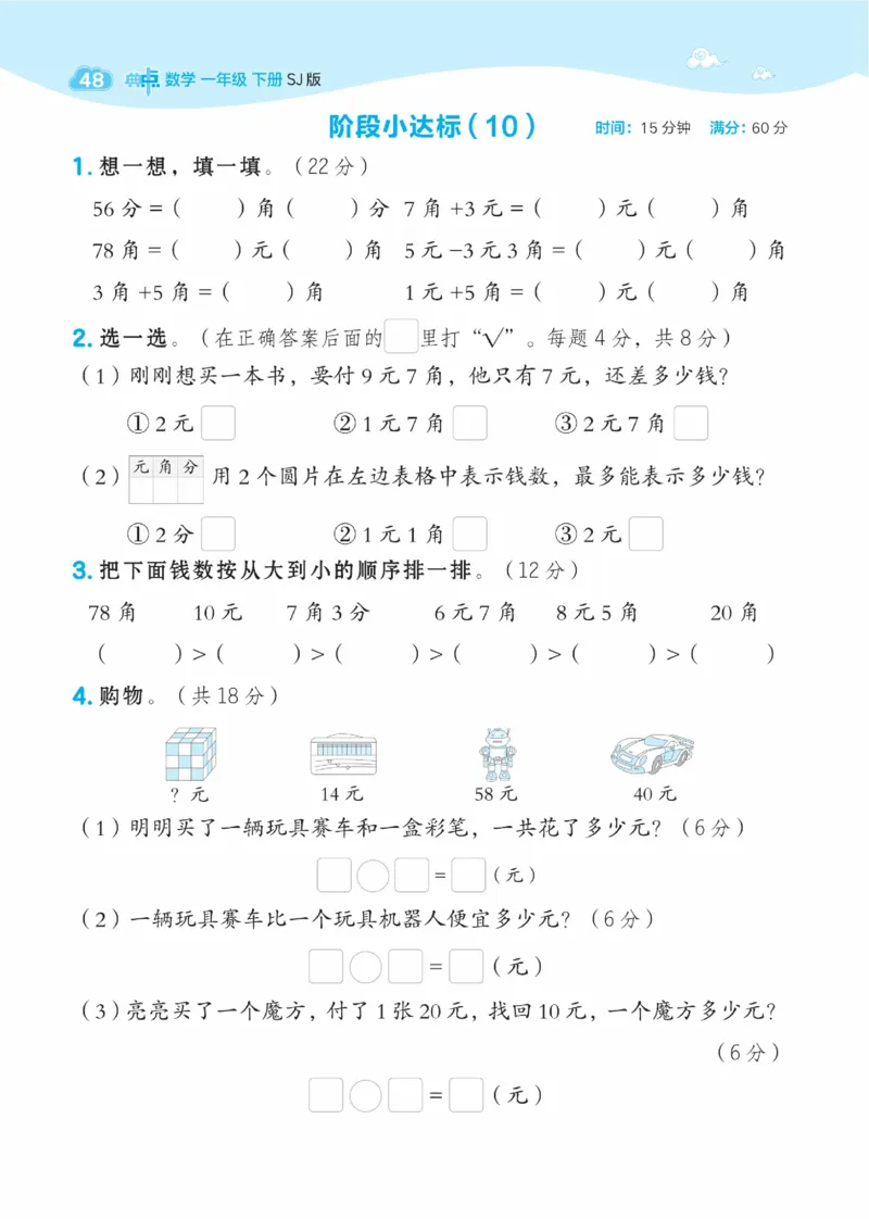 《典中点》数学课时-数学1年级下册（SJ）_一年级上下册资料_小学一年级学习资料-25年更新版_1-04、小学一年级数学下册_1-4-2、练习题、作业、试题、试卷_苏教版_电子册类