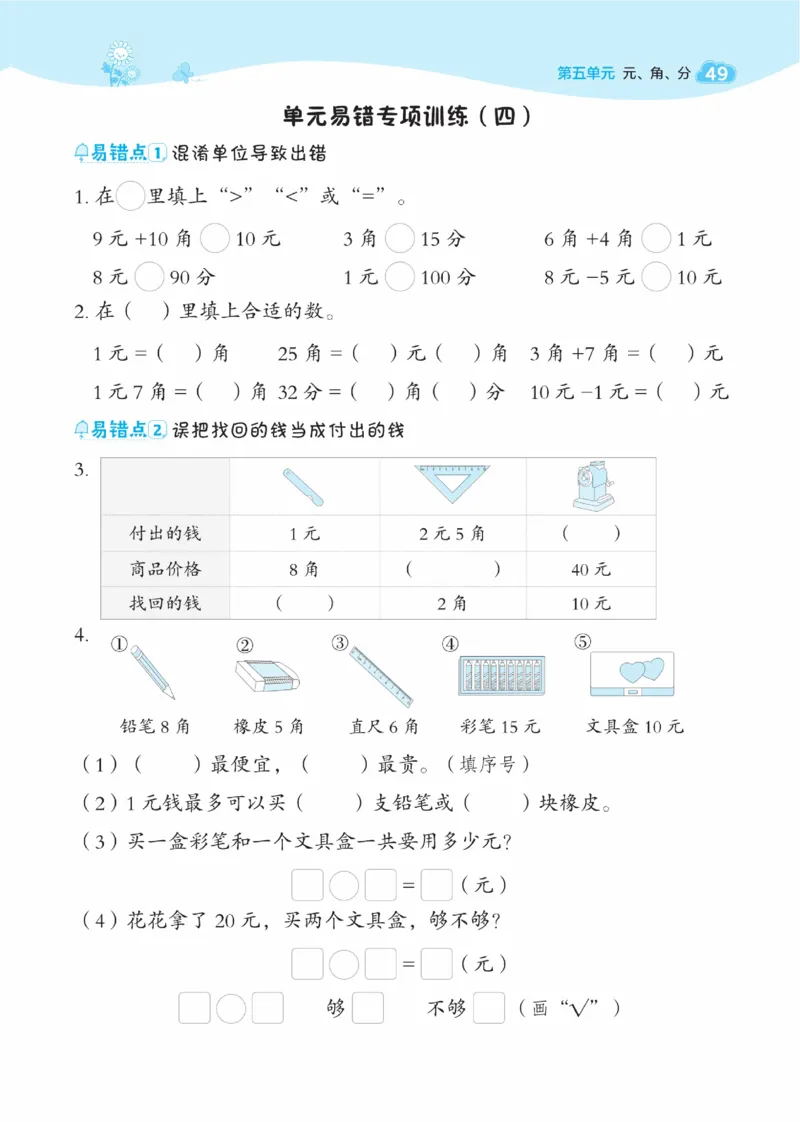 《典中点》数学课时-数学1年级下册（SJ）_一年级上下册资料_小学一年级学习资料-25年更新版_1-04、小学一年级数学下册_1-4-2、练习题、作业、试题、试卷_苏教版_电子册类