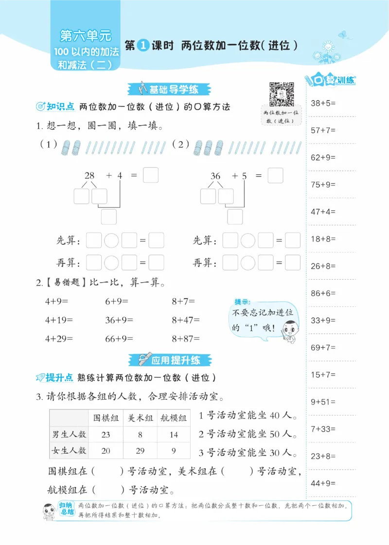 《典中点》数学课时-数学1年级下册（SJ）_一年级上下册资料_小学一年级学习资料-25年更新版_1-04、小学一年级数学下册_1-4-2、练习题、作业、试题、试卷_苏教版_电子册类