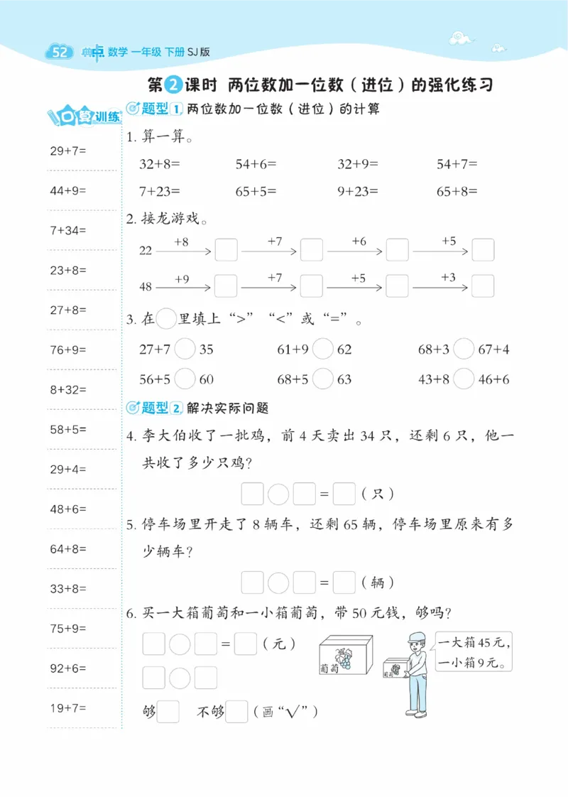 《典中点》数学课时-数学1年级下册（SJ）_一年级上下册资料_小学一年级学习资料-25年更新版_1-04、小学一年级数学下册_1-4-2、练习题、作业、试题、试卷_苏教版_电子册类