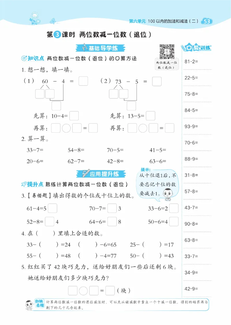 《典中点》数学课时-数学1年级下册（SJ）_一年级上下册资料_小学一年级学习资料-25年更新版_1-04、小学一年级数学下册_1-4-2、练习题、作业、试题、试卷_苏教版_电子册类