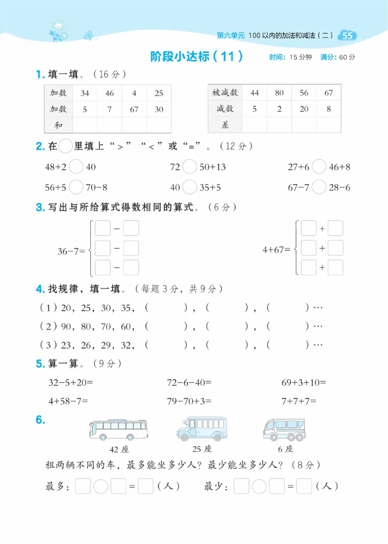 《典中点》数学课时-数学1年级下册（SJ）_一年级上下册资料_小学一年级学习资料-25年更新版_1-04、小学一年级数学下册_1-4-2、练习题、作业、试题、试卷_苏教版_电子册类