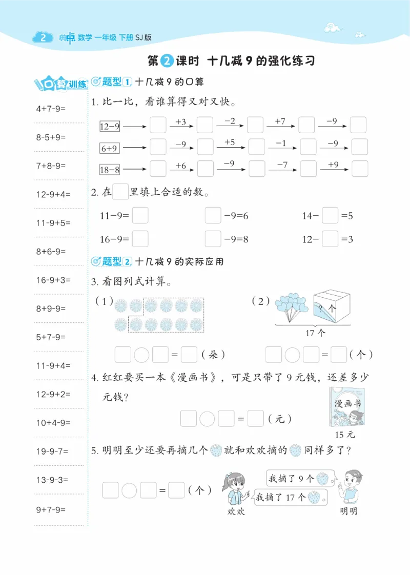 《典中点》数学课时-数学1年级下册（SJ）_一年级上下册资料_小学一年级学习资料-25年更新版_1-04、小学一年级数学下册_1-4-2、练习题、作业、试题、试卷_苏教版_电子册类