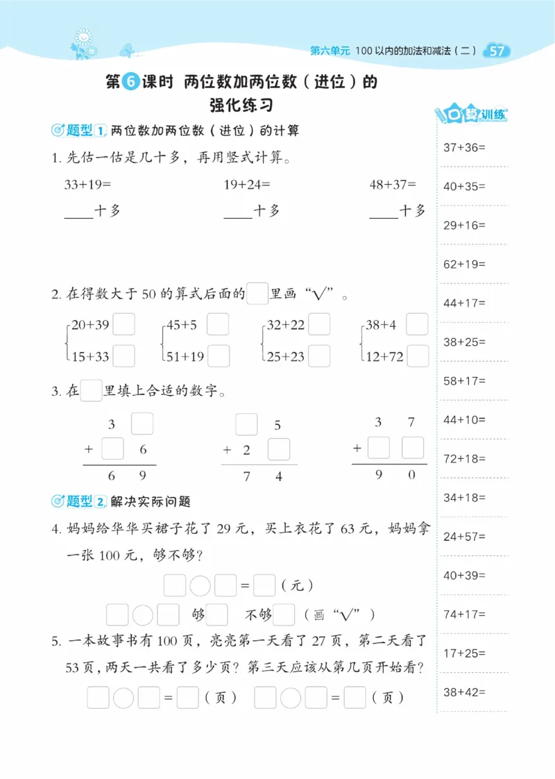 《典中点》数学课时-数学1年级下册（SJ）_一年级上下册资料_小学一年级学习资料-25年更新版_1-04、小学一年级数学下册_1-4-2、练习题、作业、试题、试卷_苏教版_电子册类