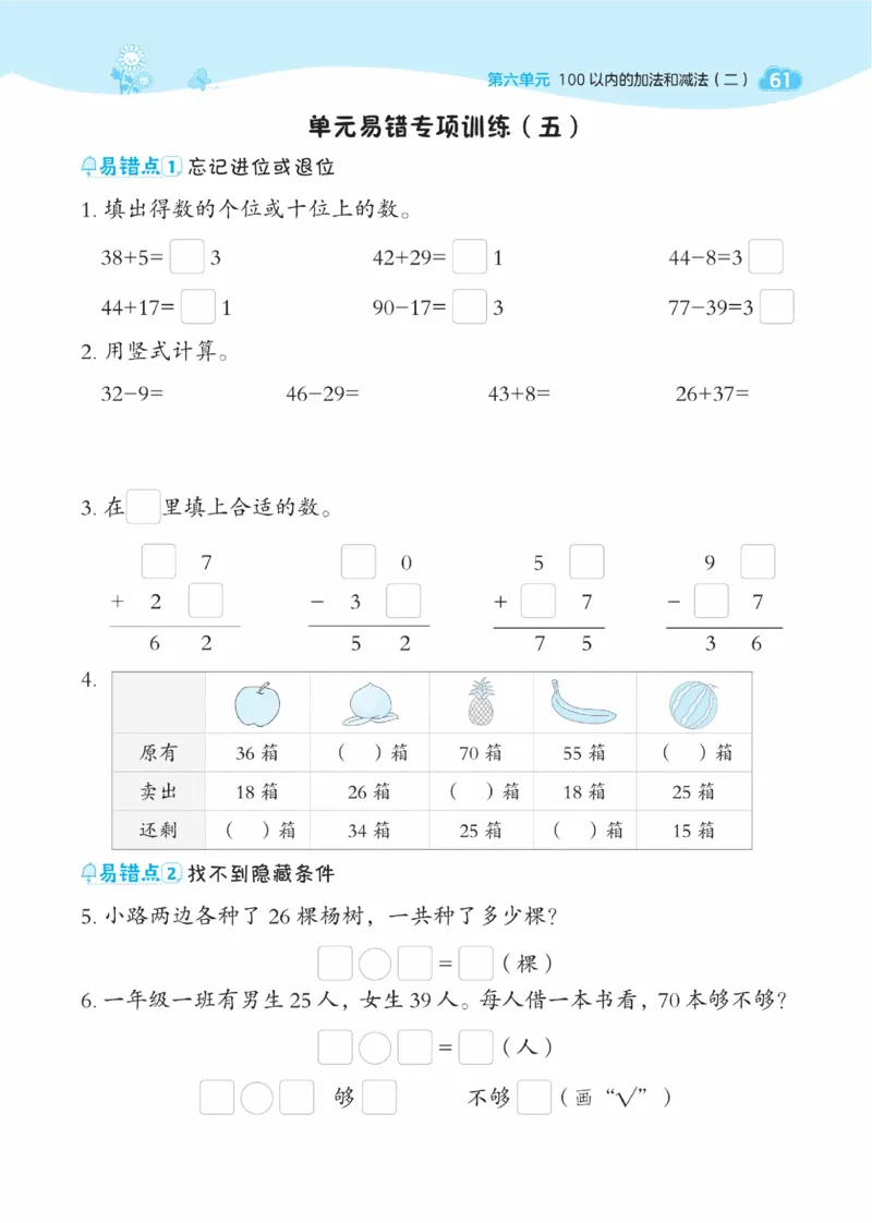《典中点》数学课时-数学1年级下册（SJ）_一年级上下册资料_小学一年级学习资料-25年更新版_1-04、小学一年级数学下册_1-4-2、练习题、作业、试题、试卷_苏教版_电子册类