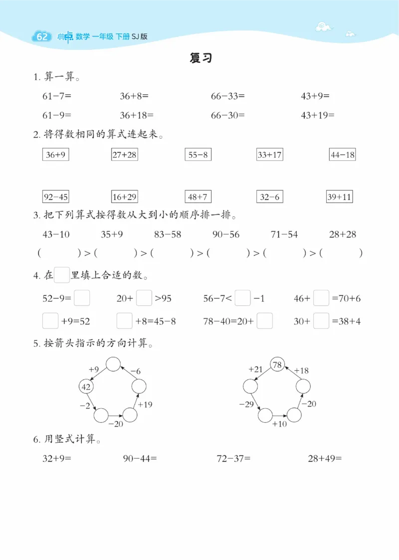 《典中点》数学课时-数学1年级下册（SJ）_一年级上下册资料_小学一年级学习资料-25年更新版_1-04、小学一年级数学下册_1-4-2、练习题、作业、试题、试卷_苏教版_电子册类