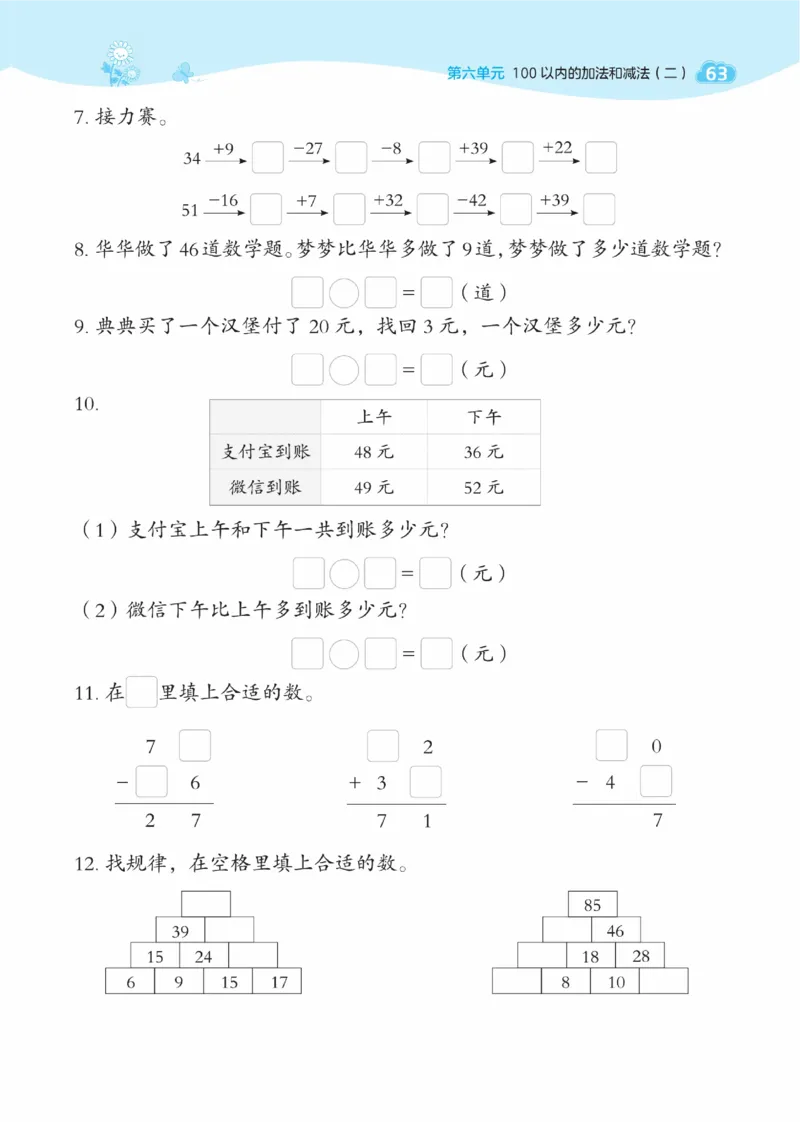 《典中点》数学课时-数学1年级下册（SJ）_一年级上下册资料_小学一年级学习资料-25年更新版_1-04、小学一年级数学下册_1-4-2、练习题、作业、试题、试卷_苏教版_电子册类
