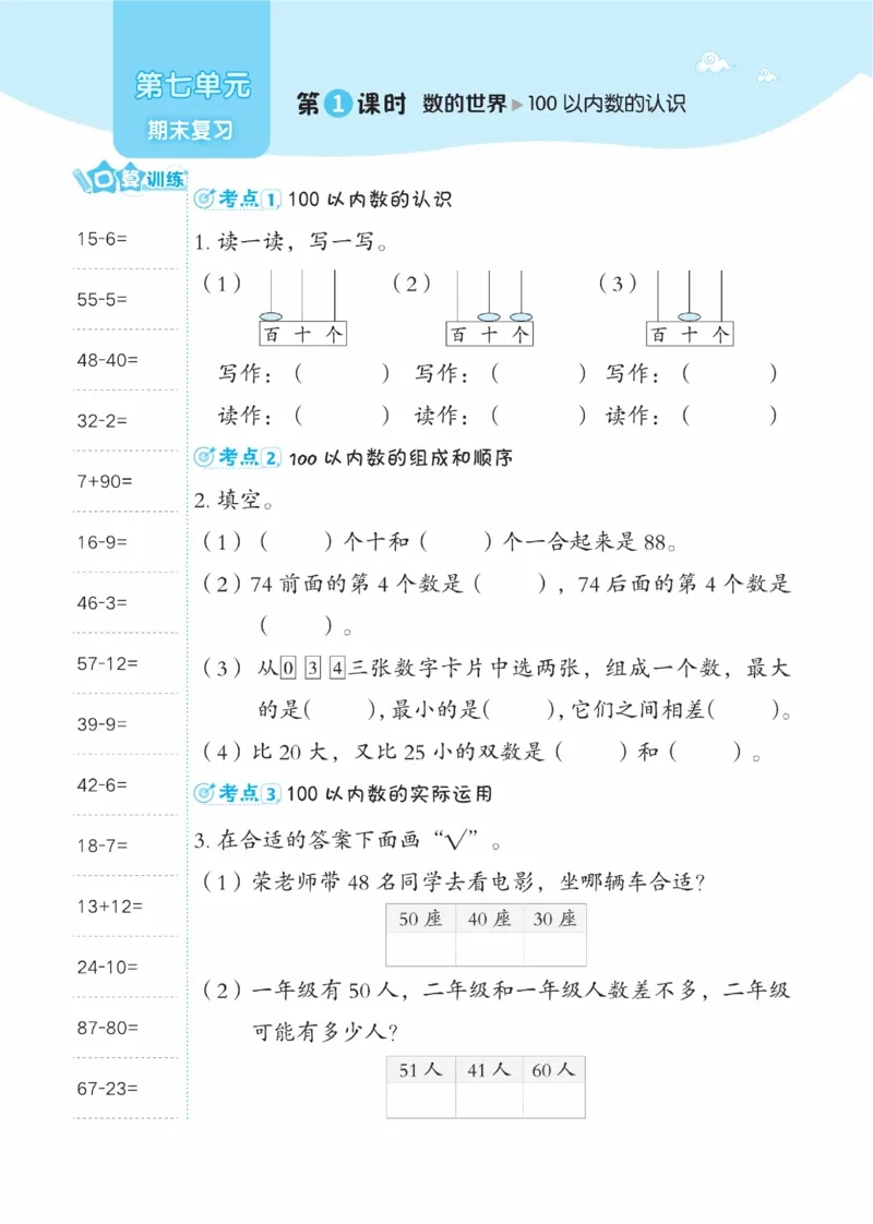 《典中点》数学课时-数学1年级下册（SJ）_一年级上下册资料_小学一年级学习资料-25年更新版_1-04、小学一年级数学下册_1-4-2、练习题、作业、试题、试卷_苏教版_电子册类