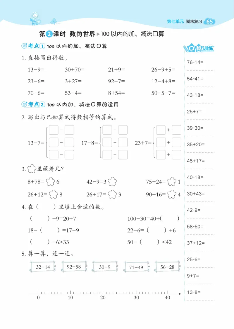 《典中点》数学课时-数学1年级下册（SJ）_一年级上下册资料_小学一年级学习资料-25年更新版_1-04、小学一年级数学下册_1-4-2、练习题、作业、试题、试卷_苏教版_电子册类