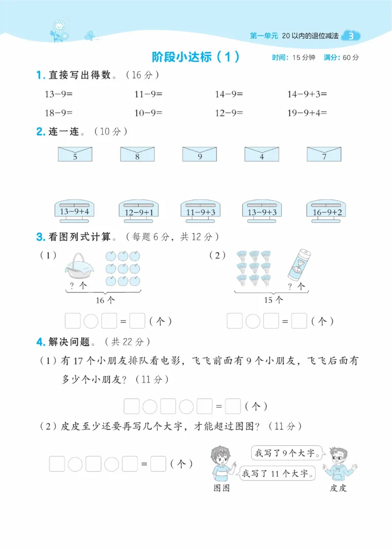 《典中点》数学课时-数学1年级下册（SJ）_一年级上下册资料_小学一年级学习资料-25年更新版_1-04、小学一年级数学下册_1-4-2、练习题、作业、试题、试卷_苏教版_电子册类