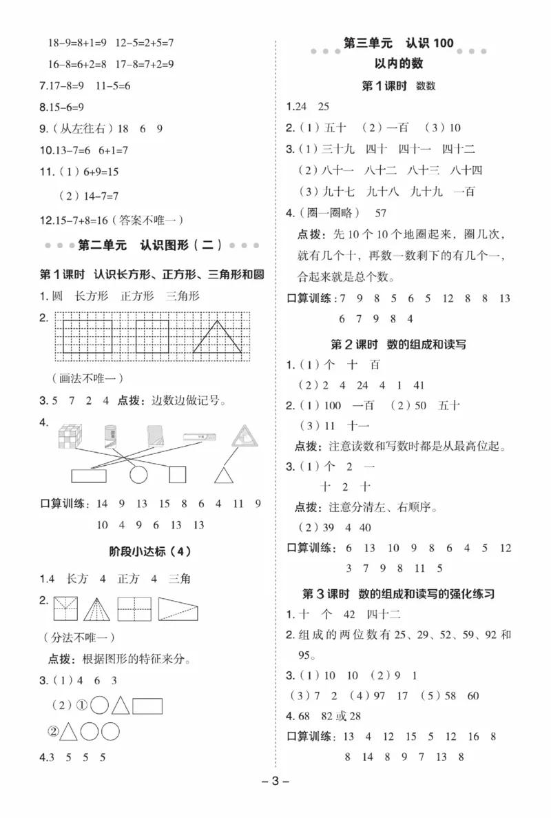 《典中点》数学课时-数学1年级下册（SJ）_一年级上下册资料_小学一年级学习资料-25年更新版_1-04、小学一年级数学下册_1-4-2、练习题、作业、试题、试卷_苏教版_电子册类