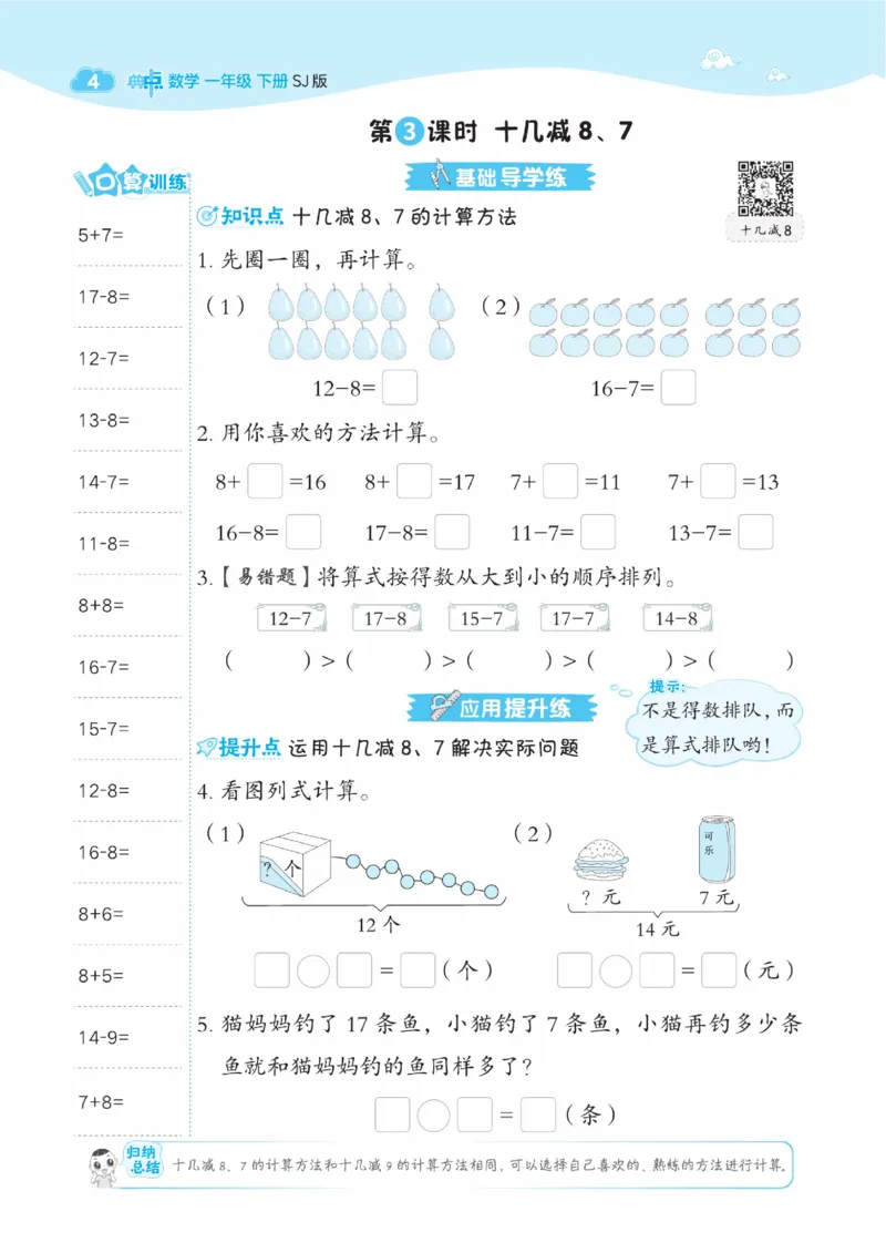 《典中点》数学课时-数学1年级下册（SJ）_一年级上下册资料_小学一年级学习资料-25年更新版_1-04、小学一年级数学下册_1-4-2、练习题、作业、试题、试卷_苏教版_电子册类