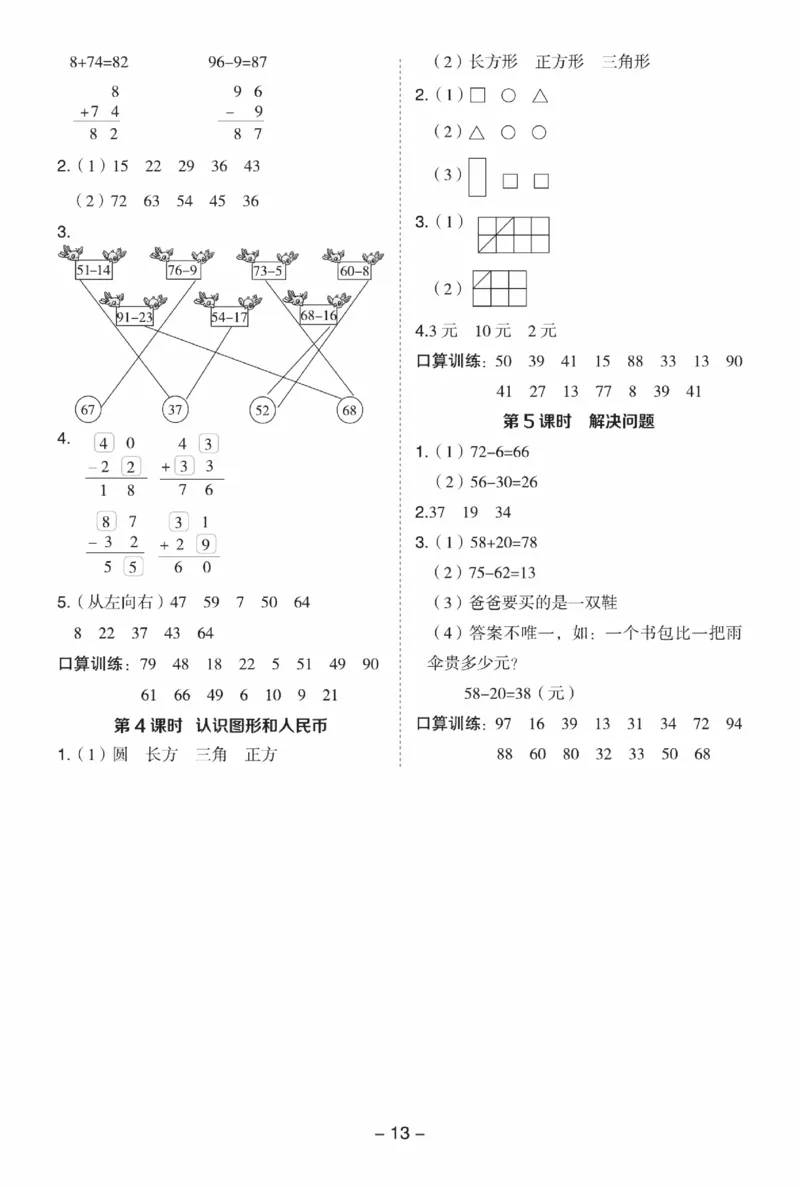 《典中点》数学课时-数学1年级下册（SJ）_一年级上下册资料_小学一年级学习资料-25年更新版_1-04、小学一年级数学下册_1-4-2、练习题、作业、试题、试卷_苏教版_电子册类