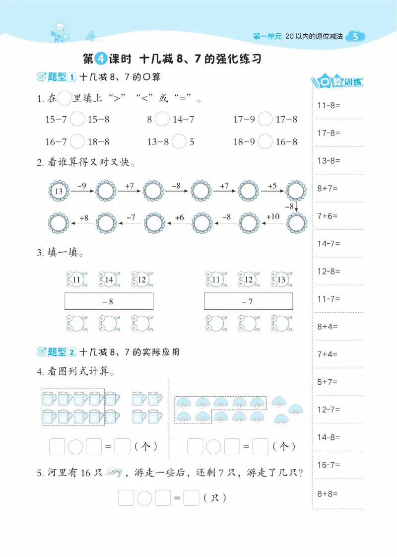 《典中点》数学课时-数学1年级下册（SJ）_一年级上下册资料_小学一年级学习资料-25年更新版_1-04、小学一年级数学下册_1-4-2、练习题、作业、试题、试卷_苏教版_电子册类