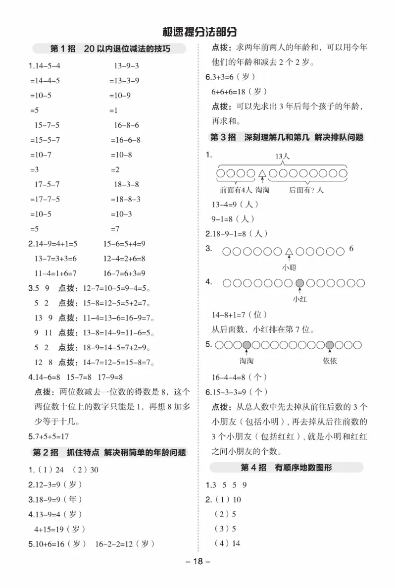 《典中点》数学课时-数学1年级下册（SJ）_一年级上下册资料_小学一年级学习资料-25年更新版_1-04、小学一年级数学下册_1-4-2、练习题、作业、试题、试卷_苏教版_电子册类