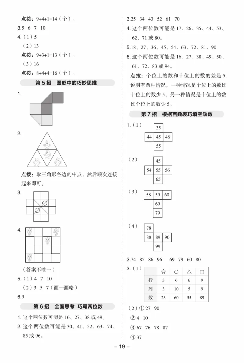 《典中点》数学课时-数学1年级下册（SJ）_一年级上下册资料_小学一年级学习资料-25年更新版_1-04、小学一年级数学下册_1-4-2、练习题、作业、试题、试卷_苏教版_电子册类