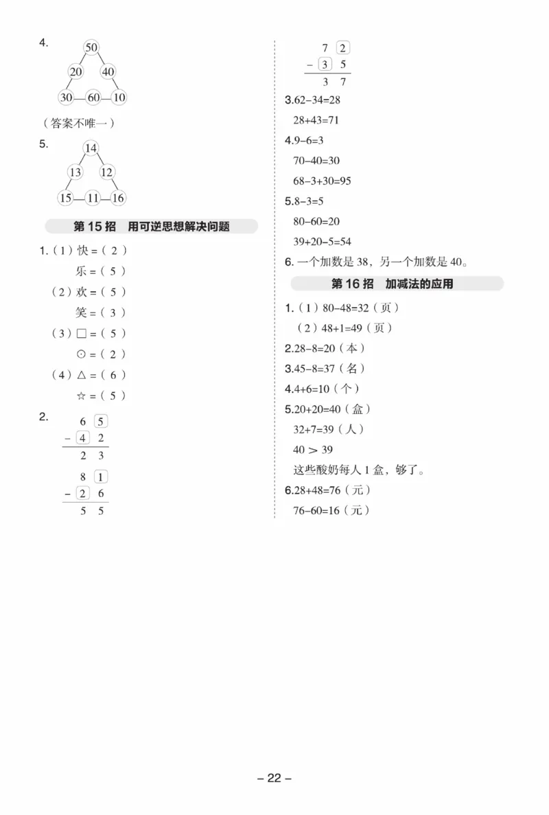 《典中点》数学课时-数学1年级下册（SJ）_一年级上下册资料_小学一年级学习资料-25年更新版_1-04、小学一年级数学下册_1-4-2、练习题、作业、试题、试卷_苏教版_电子册类