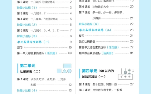《典中点》数学课时-数学1年级下册（SJ）_一年级上下册资料_小学一年级学习资料-25年更新版_1-04、小学一年级数学下册_1-4-2、练习题、作业、试题、试卷_苏教版_电子册类
