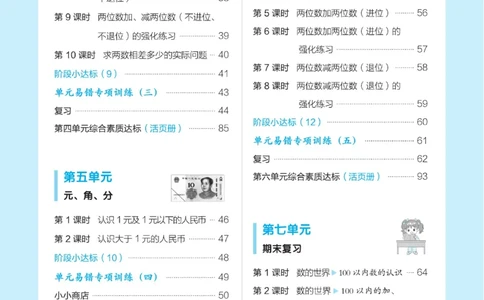《典中点》数学课时-数学1年级下册（SJ）_一年级上下册资料_小学一年级学习资料-25年更新版_1-04、小学一年级数学下册_1-4-2、练习题、作业、试题、试卷_苏教版_电子册类