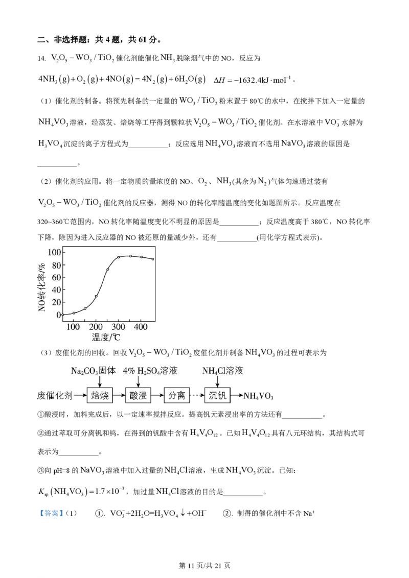 2023年高考化学试卷（江苏）（解析卷）_历年高考真题合集_化学历年高考真题_新&middot;PDF版2008-2025&middot;高考化学真题_化学（按年份分类）2008-2025_2023&middot;高考化学真题