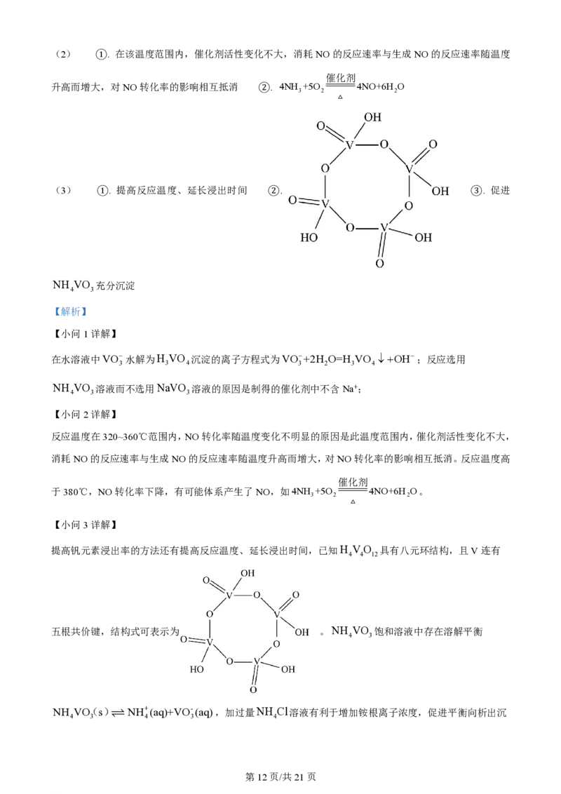 2023年高考化学试卷（江苏）（解析卷）_历年高考真题合集_化学历年高考真题_新&middot;PDF版2008-2025&middot;高考化学真题_化学（按年份分类）2008-2025_2023&middot;高考化学真题