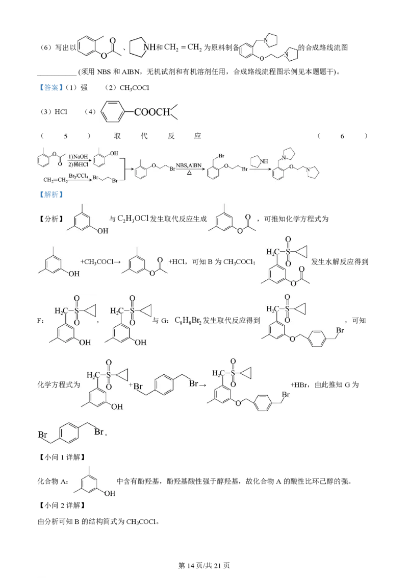 2023年高考化学试卷（江苏）（解析卷）_历年高考真题合集_化学历年高考真题_新&middot;PDF版2008-2025&middot;高考化学真题_化学（按年份分类）2008-2025_2023&middot;高考化学真题