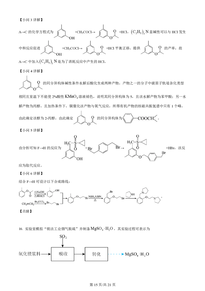 2023年高考化学试卷（江苏）（解析卷）_历年高考真题合集_化学历年高考真题_新&middot;PDF版2008-2025&middot;高考化学真题_化学（按年份分类）2008-2025_2023&middot;高考化学真题