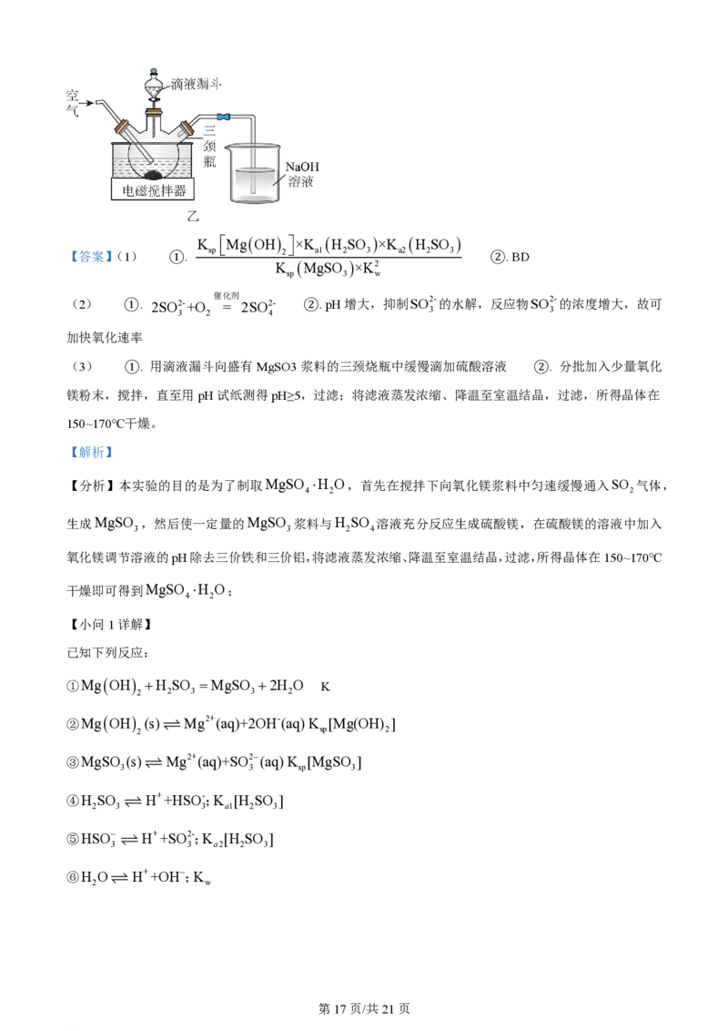 2023年高考化学试卷（江苏）（解析卷）_历年高考真题合集_化学历年高考真题_新&middot;PDF版2008-2025&middot;高考化学真题_化学（按年份分类）2008-2025_2023&middot;高考化学真题