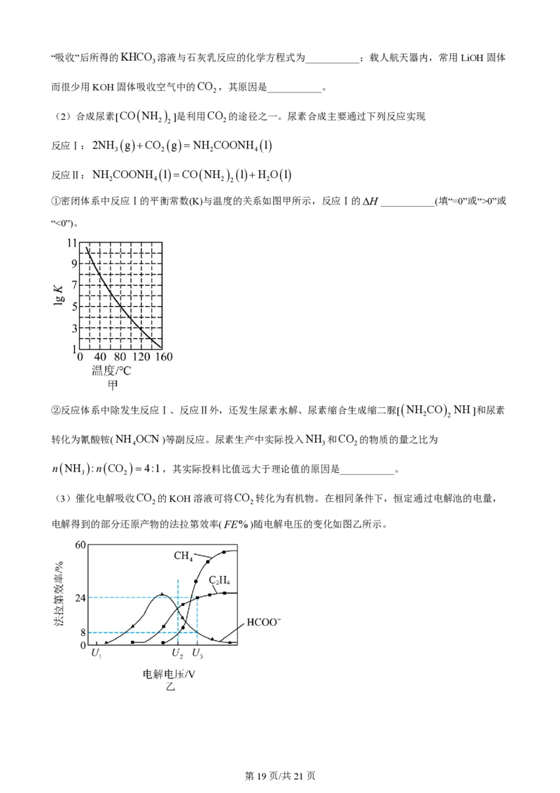 2023年高考化学试卷（江苏）（解析卷）_历年高考真题合集_化学历年高考真题_新&middot;PDF版2008-2025&middot;高考化学真题_化学（按年份分类）2008-2025_2023&middot;高考化学真题