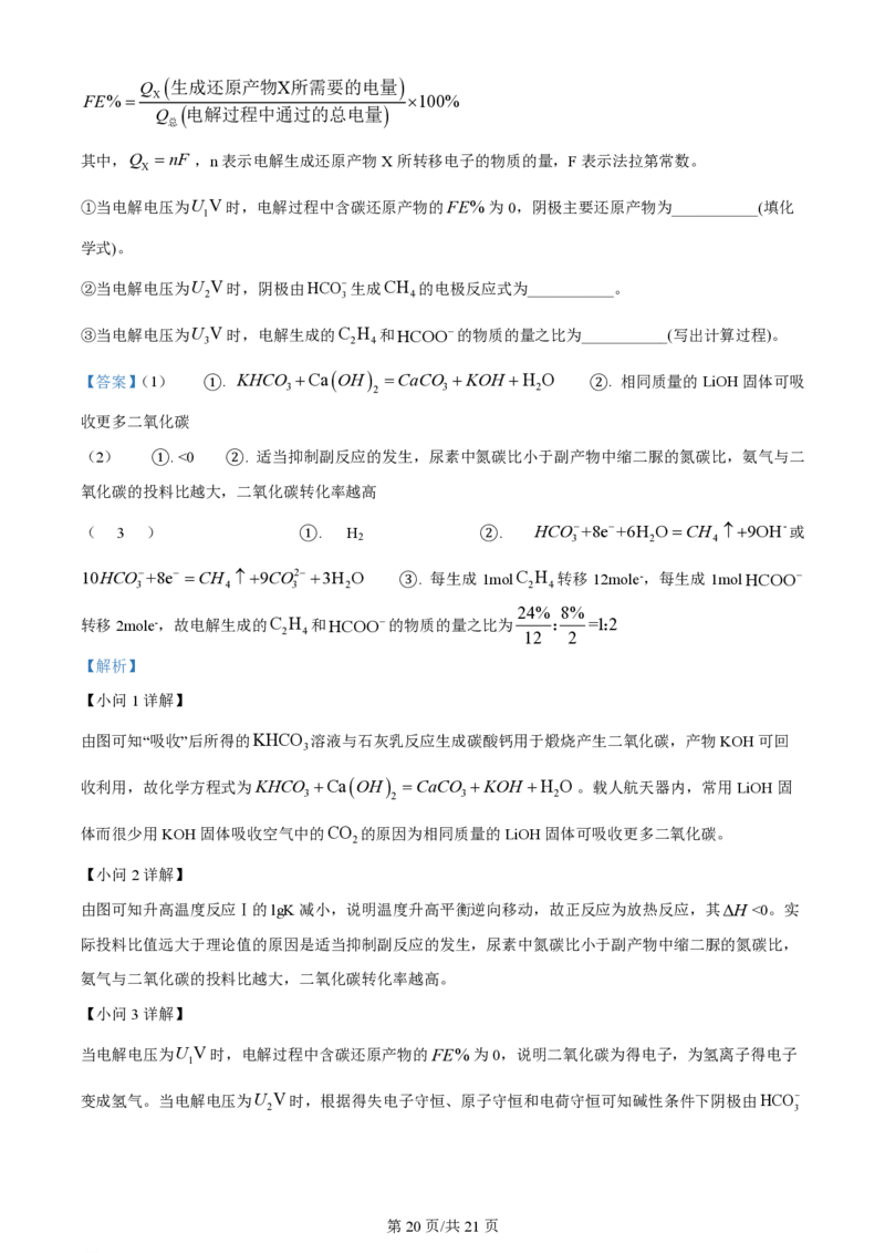 2023年高考化学试卷（江苏）（解析卷）_历年高考真题合集_化学历年高考真题_新&middot;PDF版2008-2025&middot;高考化学真题_化学（按年份分类）2008-2025_2023&middot;高考化学真题