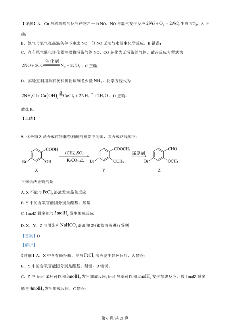 2023年高考化学试卷（江苏）（解析卷）_历年高考真题合集_化学历年高考真题_新&middot;PDF版2008-2025&middot;高考化学真题_化学（按年份分类）2008-2025_2023&middot;高考化学真题
